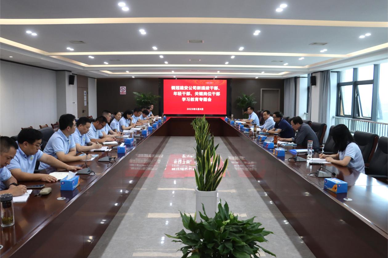 公司召开深入贯彻中央八项规定精神学习教育专题会议