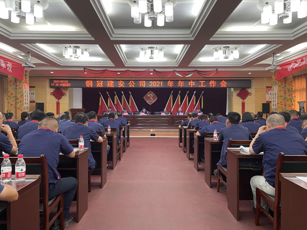公司召开2021年年中工作会议 公司召开2021年年中工作会议