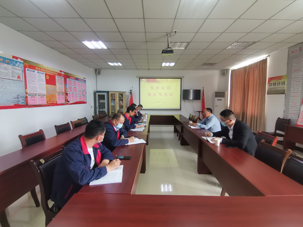 安装公司党支部召开组织生活会 安装公司党支部召开组织生活会