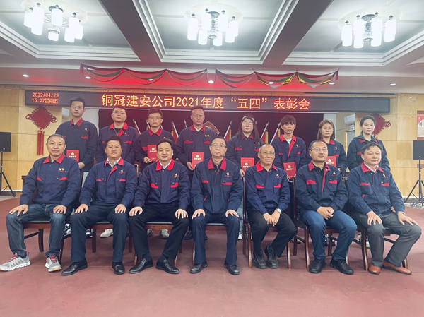 公司召开“五四”表彰会 公司召开“五四”表彰会