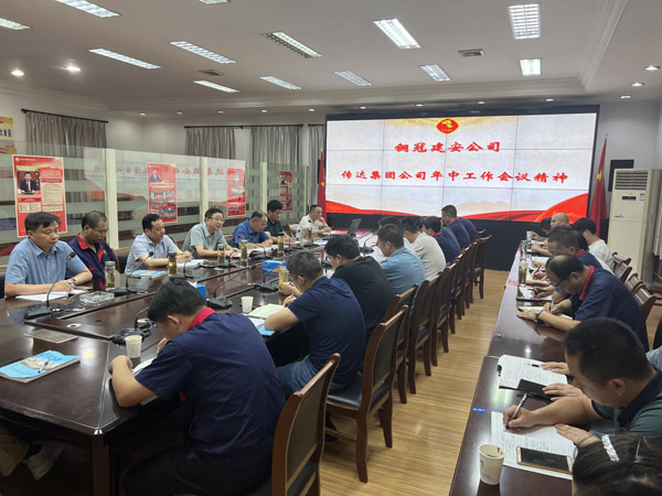 公司传达集团公司年中工作会议精神 公司传达集团公司年中工作会议精神