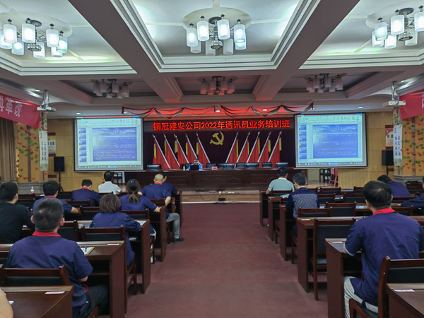 公司举办2022年通讯员业务培训班 公司举办2022年通讯员业务培训班