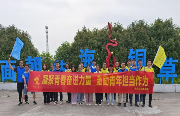 钢构公司团支部组织开展主题团建活动 钢构公司团支部组织开展主题团建活动