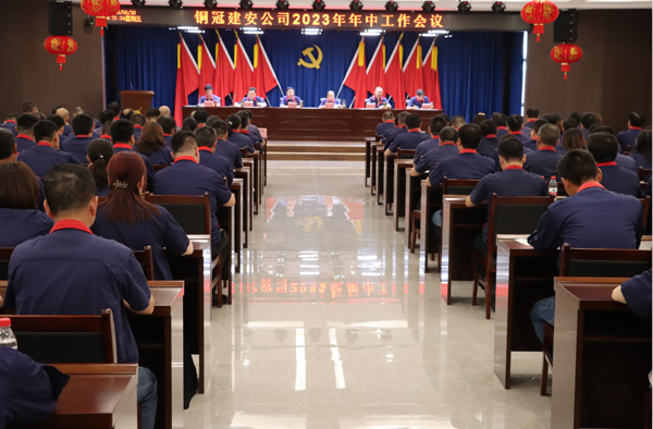公司召开2023年年中工作会议暨2022年度“两优一先”表彰会 公司召开2023年年中工作会议暨2022年度“两优一先”表彰会