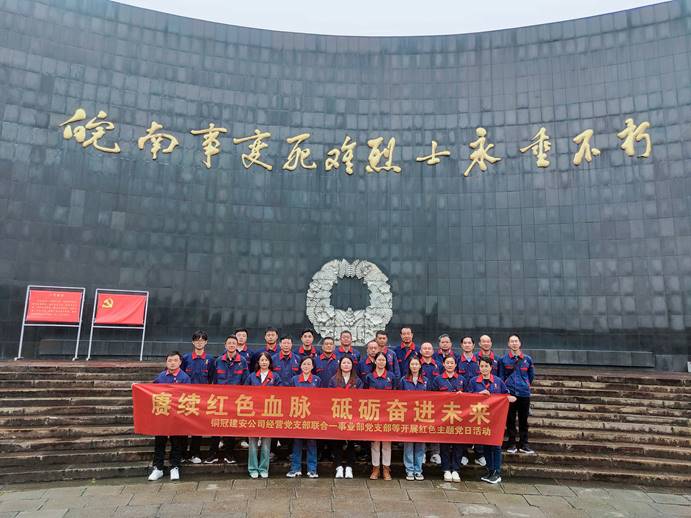 公司经营管理党支部联合第一事业部党支部开展主题党日活动 公司经营管理党支部联合第一事业部党支部开展主题党日活动