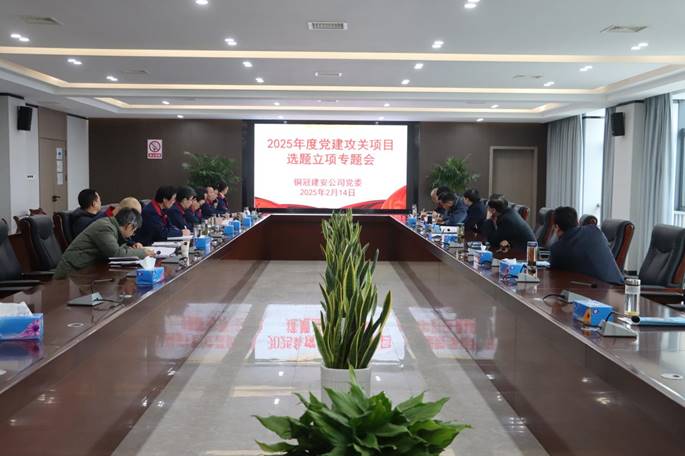 公司召开党建攻关项目立项专题会 公司召开党建攻关项目立项专题会