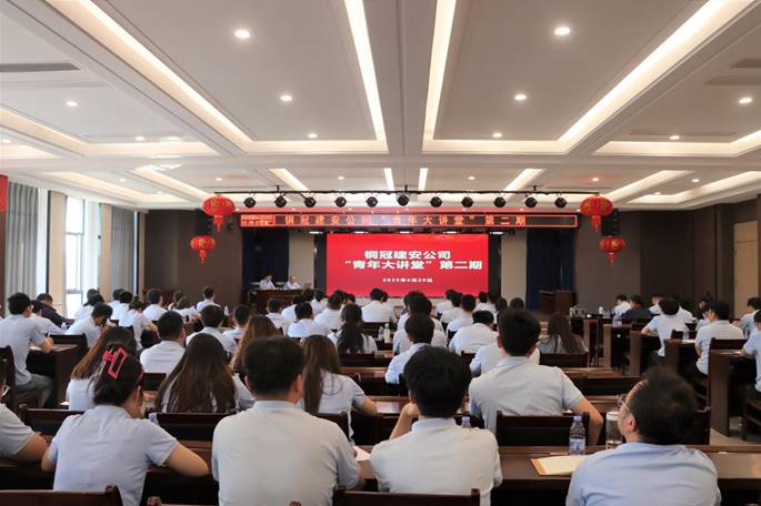 公司举办“青年大讲堂”第二期