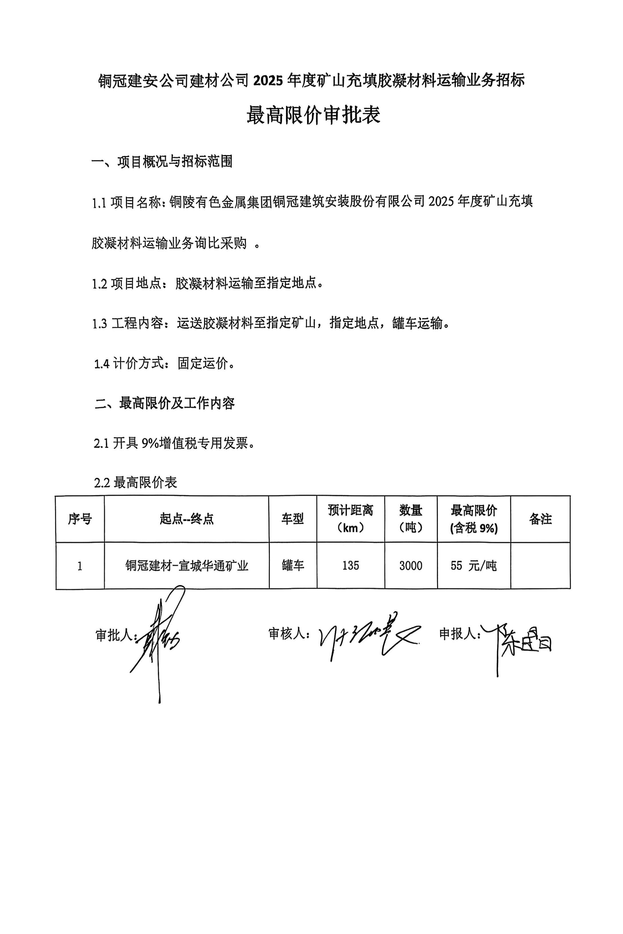 bevictor伟德官网2025年度矿山充填胶凝材料运输业务询比采购文件