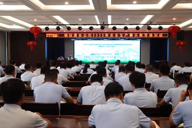 公司举办安全生产警示教育培训班 公司举办安全生产警示教育培训班