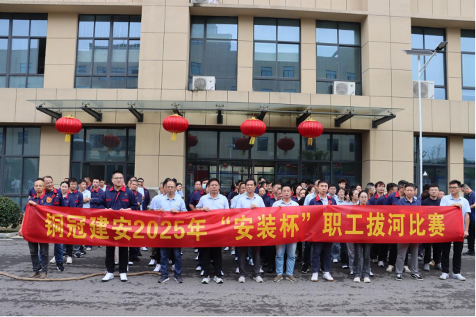 公司举办迎国庆“安装杯”职工拔河比赛 公司举办迎国庆“安装杯”职工拔河比赛